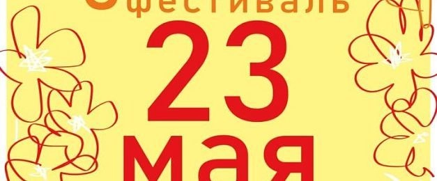 В Истринском городском парке пройдёт семейный фестиваль «Все вместе»