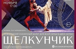 Балет «Щелкунчик» в Дедовске!