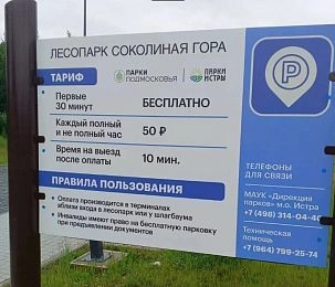 На парковке в «Соколке» ограничили время пребывания после оплаты