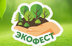 «Шишкин лес» станет площадкой областного экофестиваля