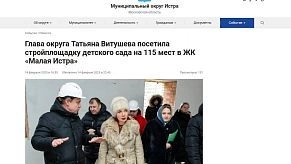 «Долгая негативная история» детского сада в Малой Истре не окончена