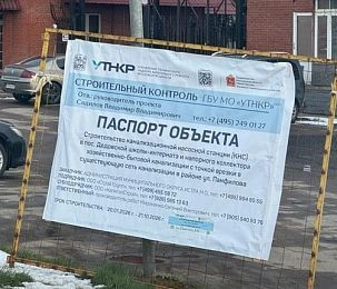 В Дедовске идёт строительство КНС в посёлке школы-интерната 