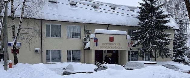 Служителя Фемиды из Истры лишили полномочий после самоубийства Галицкой 