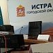 В администрации Истры закупают кресла