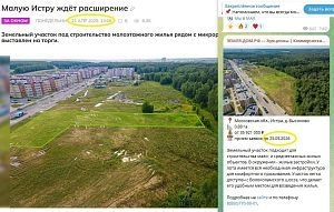 Земельный участок вблизи Малой Истры спустя год вновь выставлен на торги