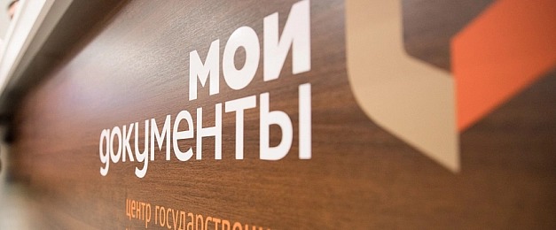 Сотрудники  ЗАГС покинули МФЦ в Дедовске