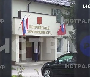 Истринский суд оставил без рассмотрения апелляционную жалобу адвоката владелицы рехаба