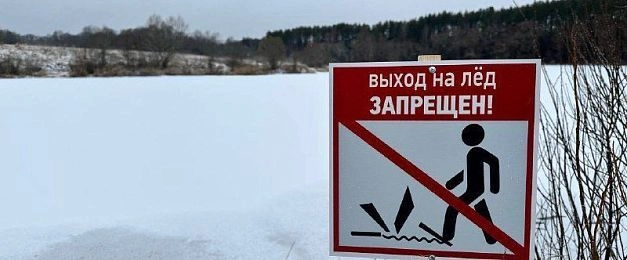 Трое рыбаков провалились под лёд на Истринском водохранилище