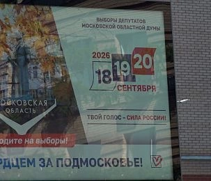 О нарушениях в ходе выборов жители округа могут сообщать по телефону
