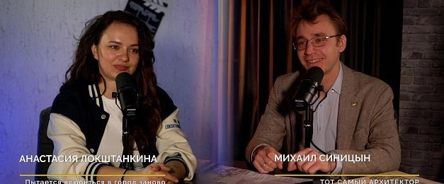 Подкаст с архитектором: «Истра — город-сад»