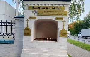 В Истре появилась маленькая часовня с большим смыслом