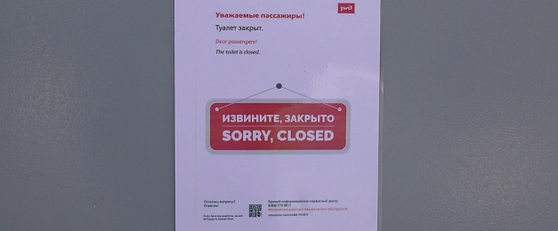Чудеса Новоиерусалимской: туалет закрыт, пассажиры убирают зал ожидания