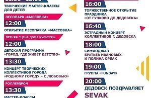 День города в Дедовске