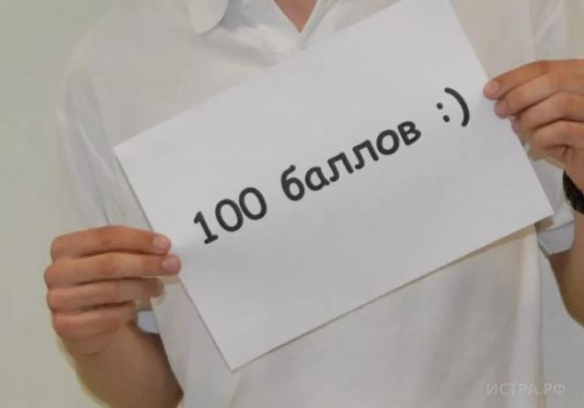 Сто тысяч рублей за 100-балльников