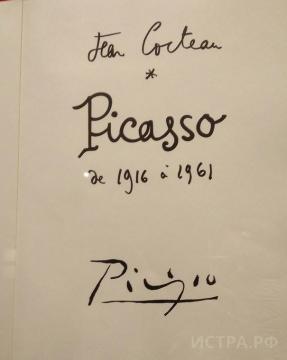 Пикассо в Истре