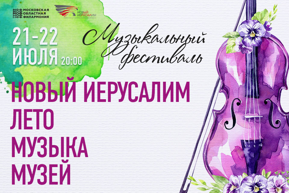 Лета Музыка Новый