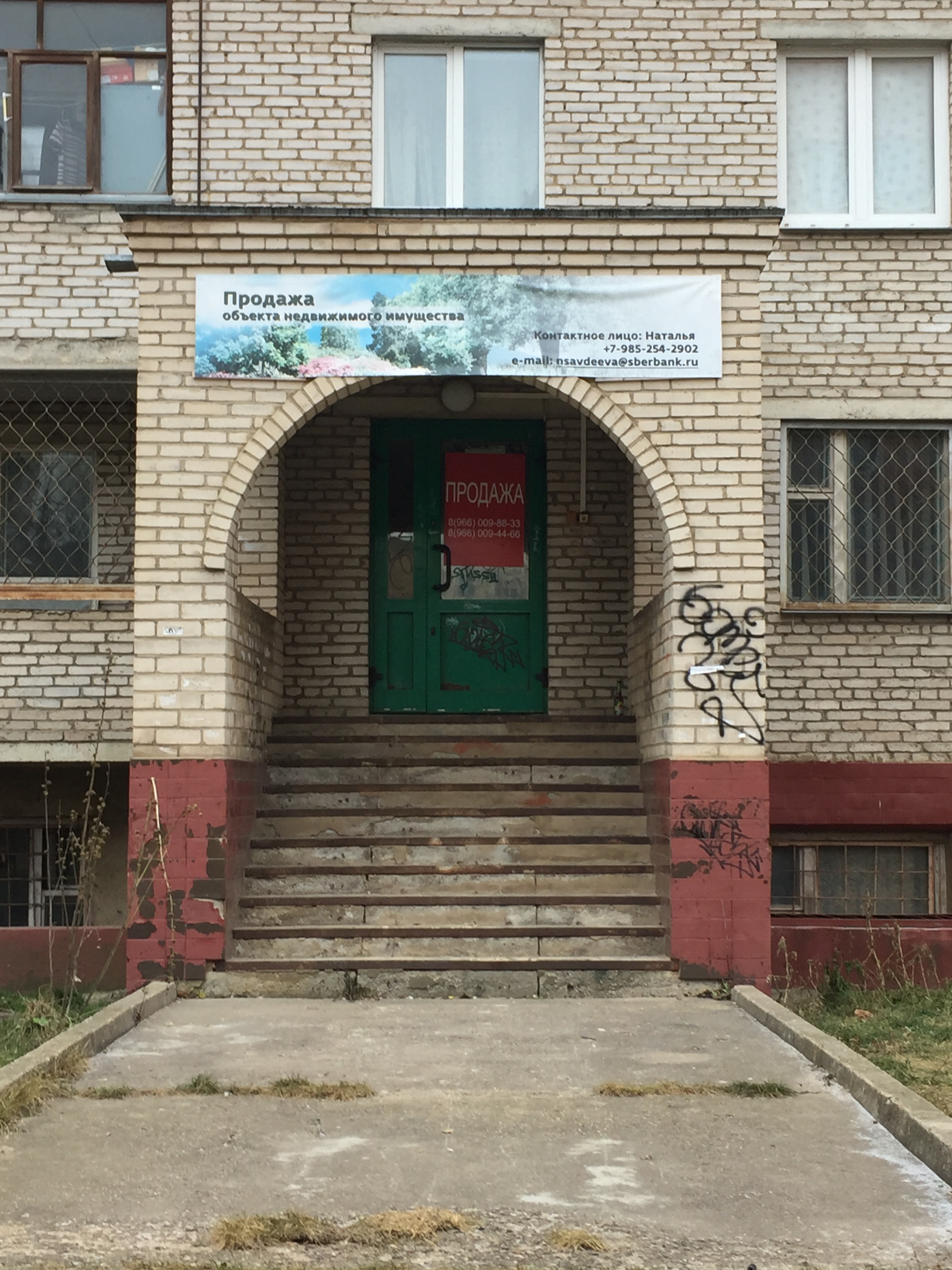 Продажа (аренда) нежилого помещения Истра.рф