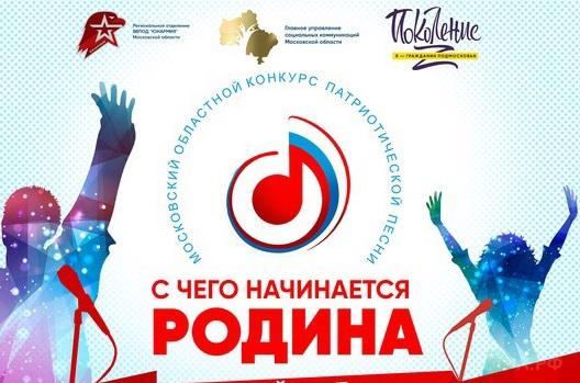 Очный этап конкурса патриотической песни пройдёт в Истре