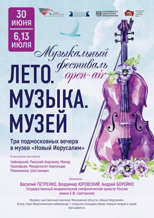 Лета Музыка Новый
