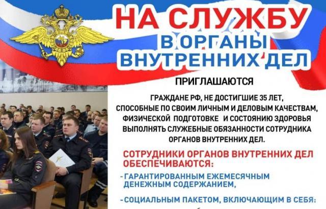 Картинка приглашаем на службу в полицию