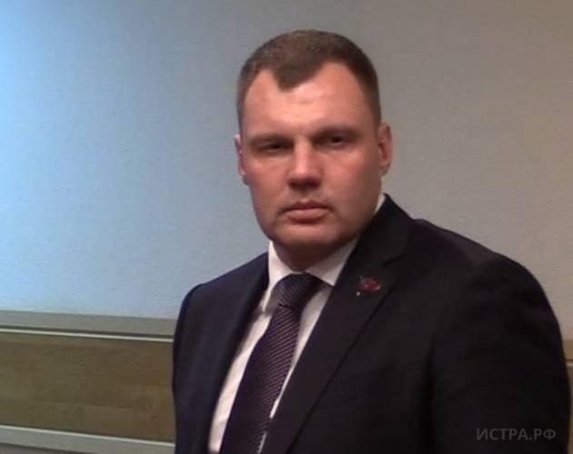 За борьбу с коррупцией в Истринском округе будет отвечать Виктор Феоктистов