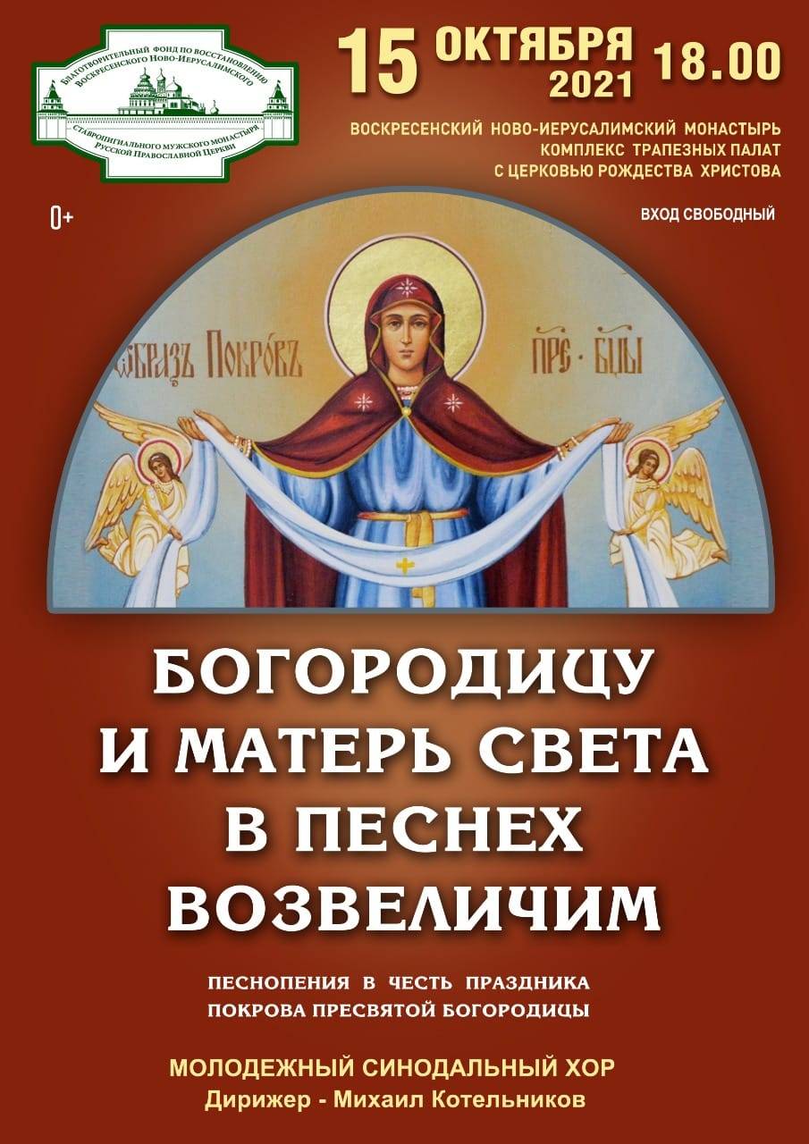 концерт в новоиерусалимском монастыре сегодня. Смотреть фото концерт в новоиерусалимском монастыре сегодня. Смотреть картинку концерт в новоиерусалимском монастыре сегодня. Картинка про концерт в новоиерусалимском монастыре сегодня. Фото концерт в новоиерусалимском монастыре сегодня концерт в новоиерусалимском монастыре сегодня. Смотреть фото концерт в новоиерусалимском монастыре сегодня. Смотреть картинку концерт в новоиерусалимском монастыре сегодня. Картинка про концерт в новоиерусалимском монастыре сегодня. Фото концерт в новоиерусалимском монастыре сегодня
