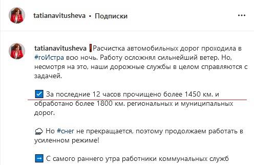Татьяна Витушева: «За последние 12 часов прочищено более 1450 км дорог»