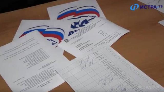 Истринское отделение «Единой России» переизбрало секретаря на новый срок
