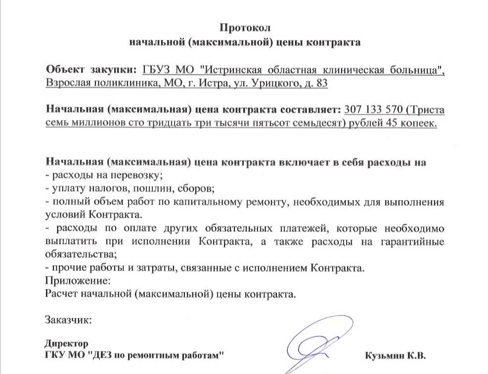 Минздрав объявил аукцион на 300 миллионов рублей на капремонт поликлиники в Истре