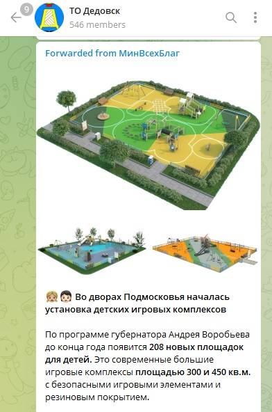 Чиновники Истры отказались от участия в Госпрограмме по установке детских площадок