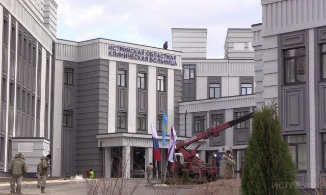 Замминистра обороны РФ осмотрел больничный комплекс в Истре